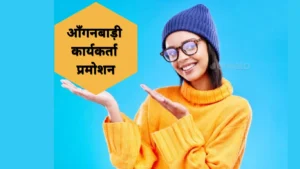 Anganwadi Worker Salary