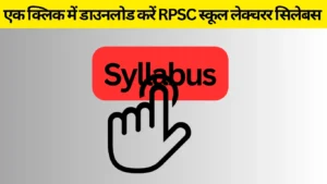 RPSC School Lecturer Syllabus PDF Download 