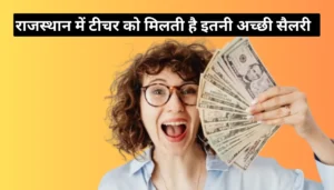 BSTC Teacher Salary In Rajasthan