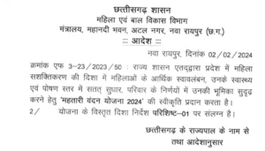 Mahtari Vandan Yojana