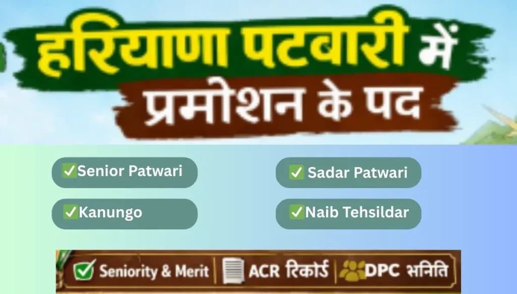 Patwari Promotion in Haryana
